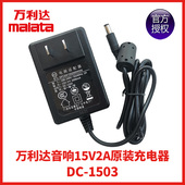 9015A 15V2A L12 9017 万利达广场舞户外音响充电器数据线L8M