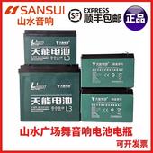 山水户外广场舞音响电池音箱电池电瓶全新铅酸电池蓄电池音响电池