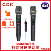 COK万能无线话筒K歌音响音箱通用万能麦克风防呼啸可充式 1108