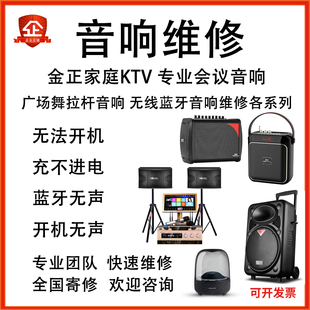 金正专业音响维修户外广场舞拉杆音响蓝牙音箱维修功放板主板维修