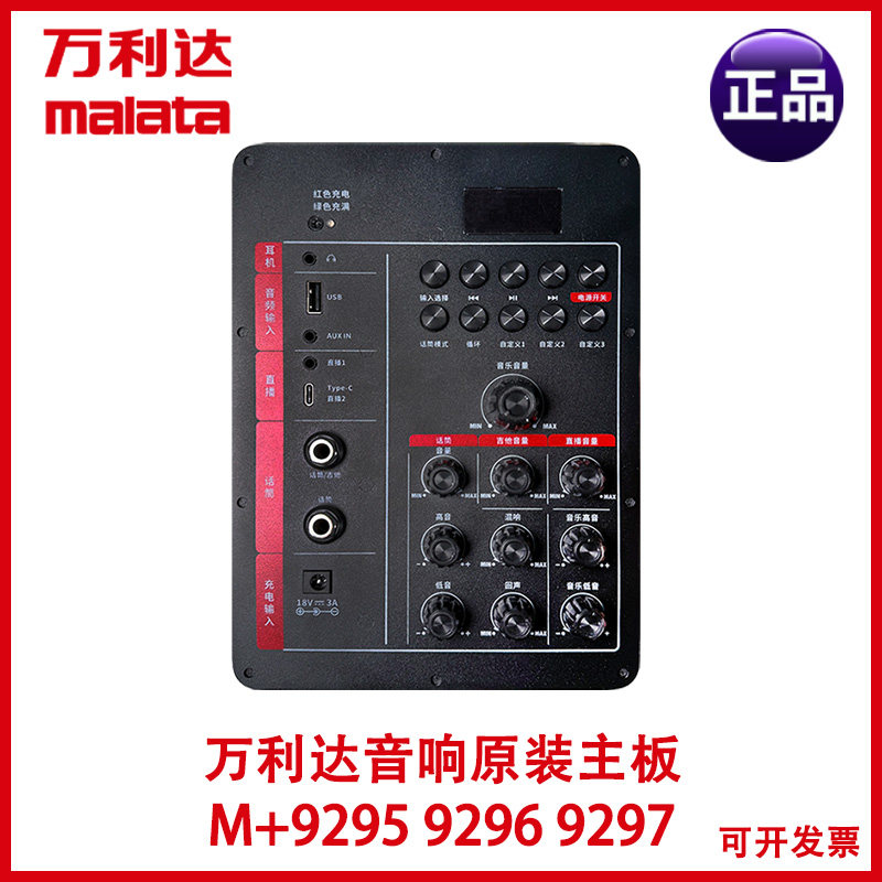 万利达广场舞户外音响音箱9295 9296 9297原装主板控制板功放
