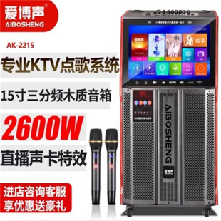 爱博声15吋AK 2210大功率重低音户外蓝牙拉杆音箱广场舞音响视频