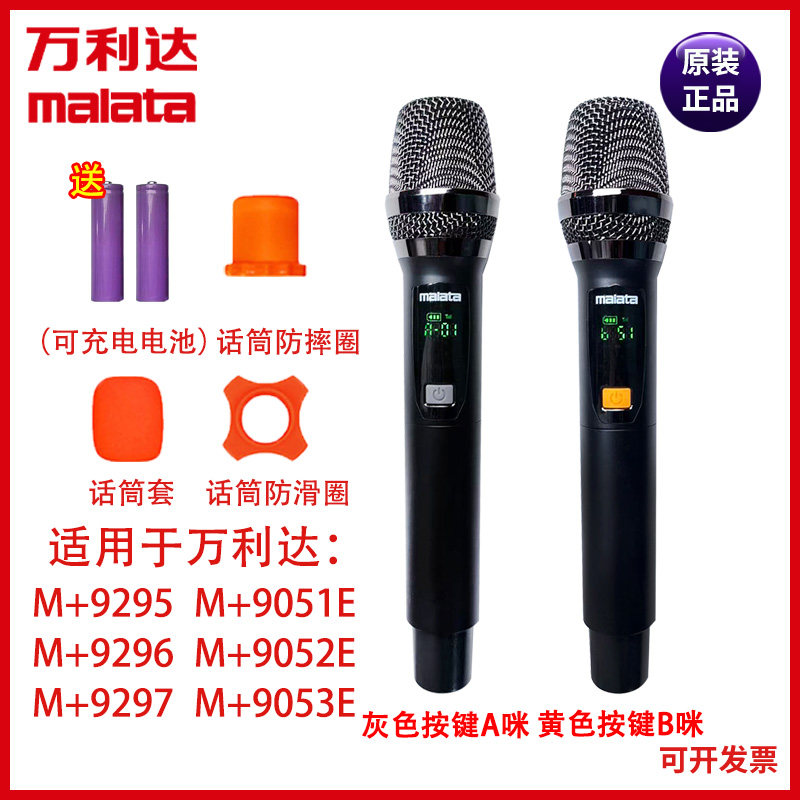 万利达音响音箱雷火9295 9296 9297 无线麦克风话筒原装话筒