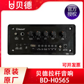 贝德户外拉杆音响广场舞音箱BD H0565主板电池电瓶遥控器喇叭配件