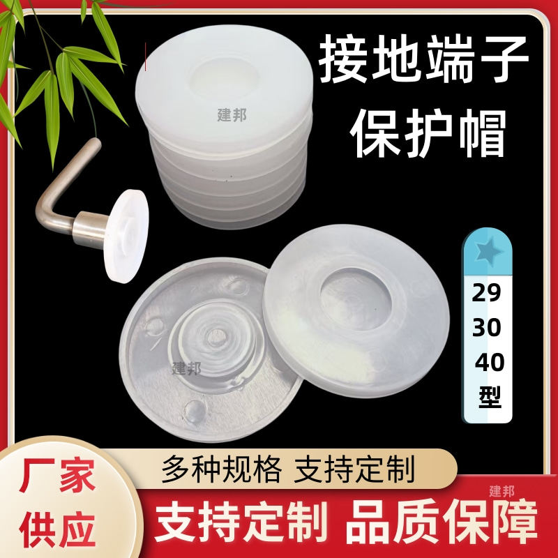 接地端子保护帽 高铁塑料防护帽 桥墩墩帽接地端子保护帽盖泡沫环