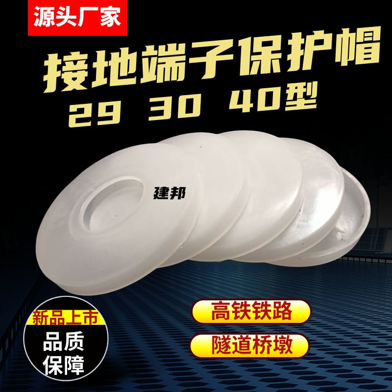接地端子保护帽 高铁铁路电缆桥墩接地端子保护套塑料泡沫环厂