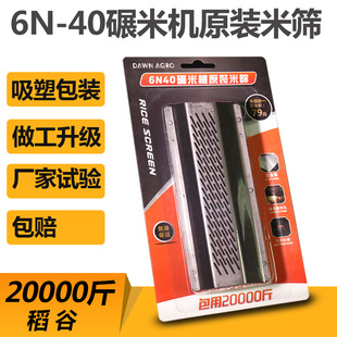 40型碾米机米筛配件筛网家用小型打米机剥谷机筛子瓦筛稻谷脱壳机