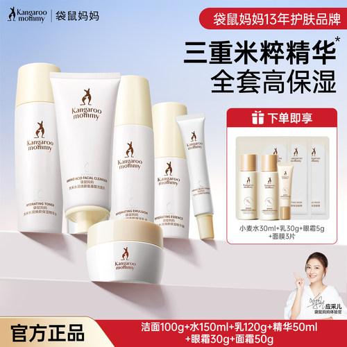 大米补水保湿滋养护肤品套装