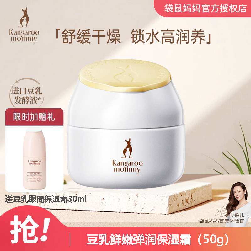 袋鼠妈妈 孕妇面霜保湿霜天然豆乳补水滋养保湿面霜孕妇护肤品怎么看?