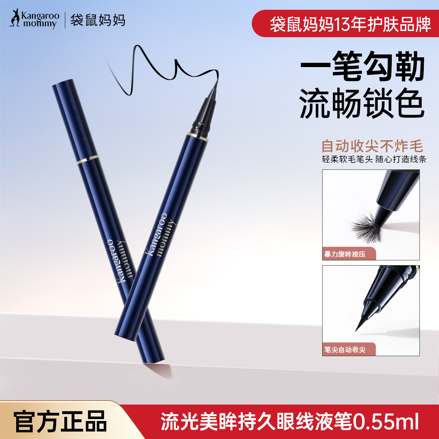 袋鼠妈妈准孕妇眼线液笔准妈妈可用防水防汗不晕染孕期彩妆化妆品