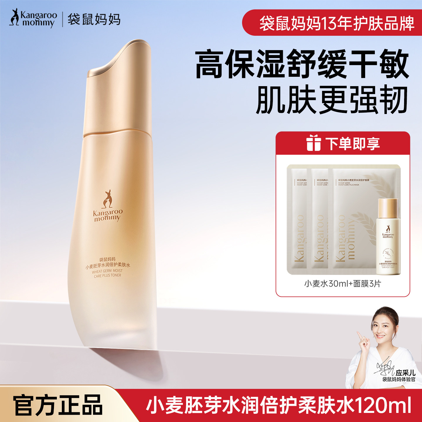 袋鼠妈妈 保湿水 保湿补水天然柔肤水 爽肤水