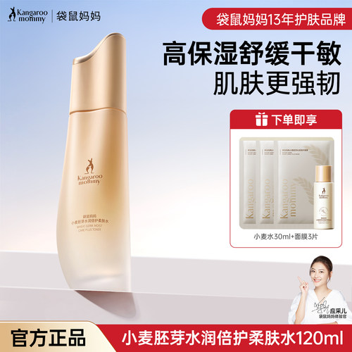 袋鼠妈妈保湿天然专用爽肤水