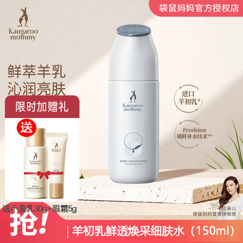 袋鼠妈妈孕妇爽肤水保湿补水