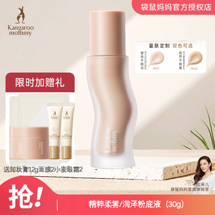 袋鼠妈妈准孕妇专用粉底液遮瑕持妆准孕期可用敏感肌彩妆化妆品