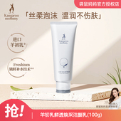 羊初乳皙润雪肌洁颜乳 袋鼠妈妈 准孕妇洁面乳 天然控油洗面奶
