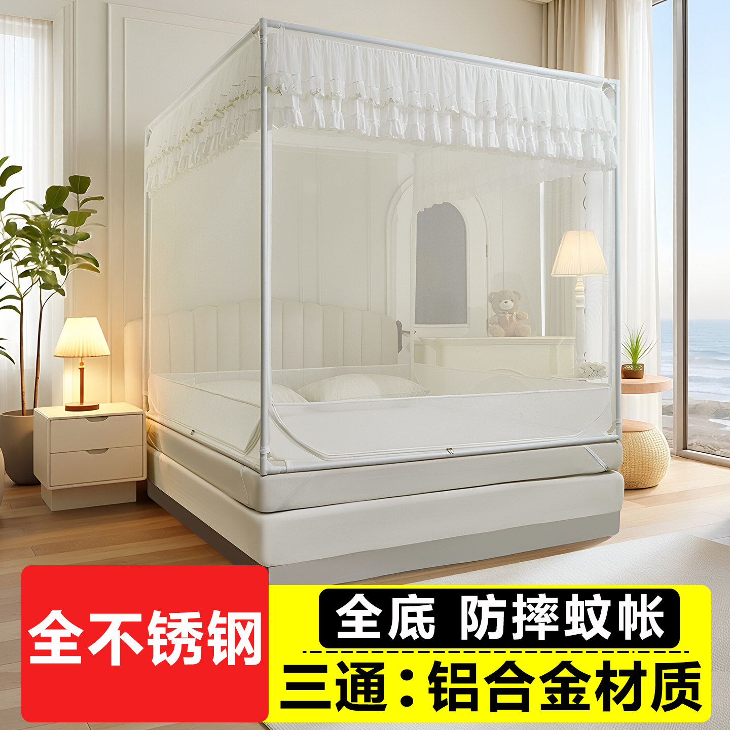 坐床式防摔拉链蚊帐蒙古包家用卧室全底款三开门不锈钢儿童防掉床