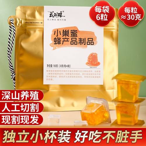 小巢蜜180克蜂窝巢原蜜小杯装