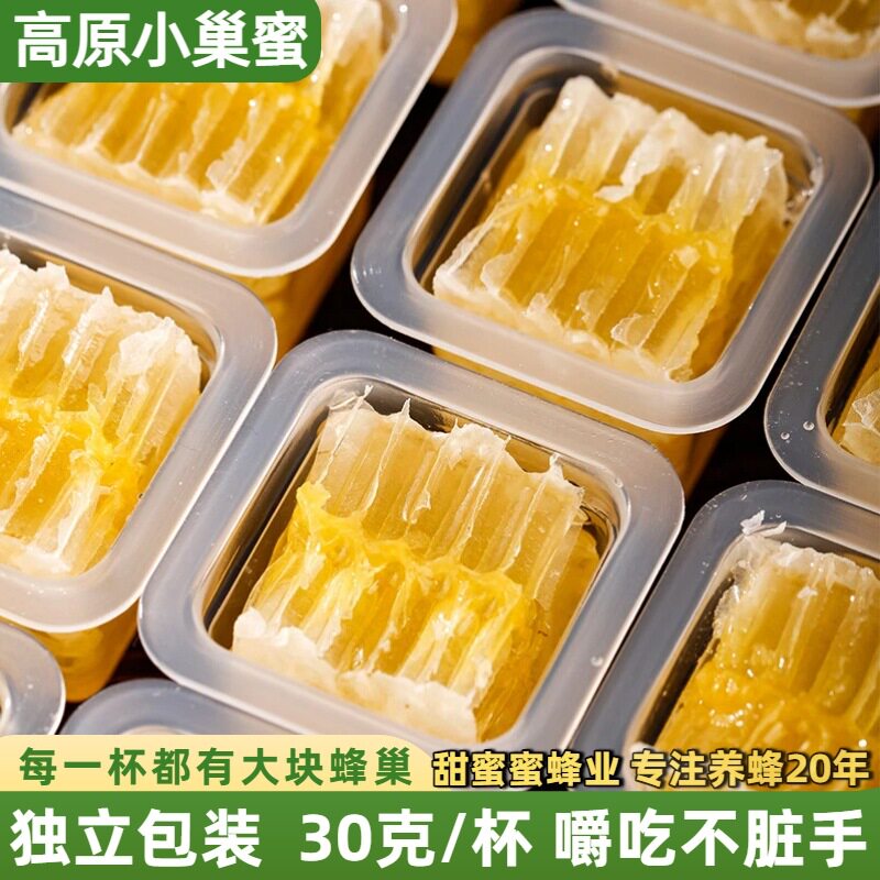 蜂巢蜜嚼着吃纯正独立包装现切土蜂蜜整块蜂窝蜜成熟原蜜泡水即食