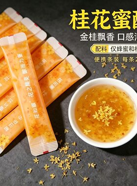 桂花蜂蜜小袋包装即食小包装