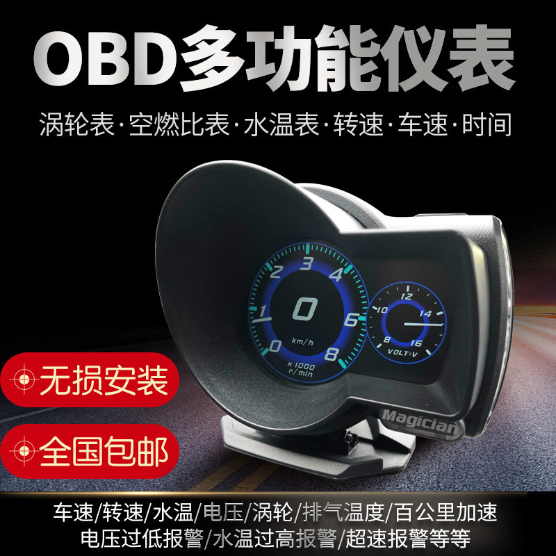 魔术师OBD仪表汽车多功能抬头显示器涡轮表转速表油温表水温表图片
