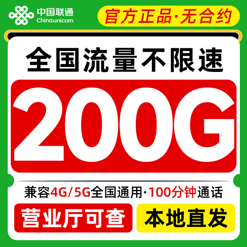 联通流量卡纯流量上网卡手机卡电话卡无线流量卡4g5g大王全国通用