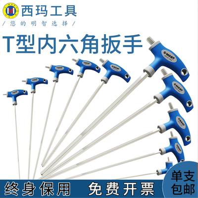 台湾西玛加长T型内六角扳手300MM