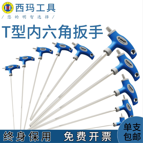 台湾西玛加长T型内六角扳手300MM