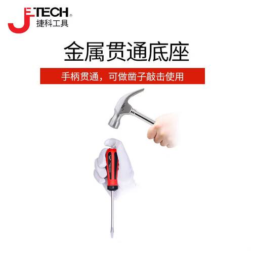 捷科贯通敲击螺丝批穿心改锥