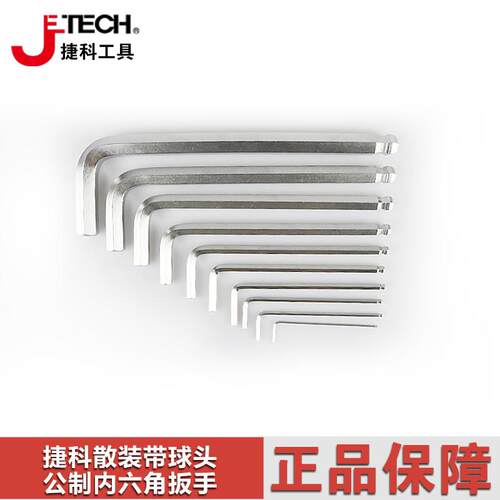 捷科BM系列内六角扳手工具