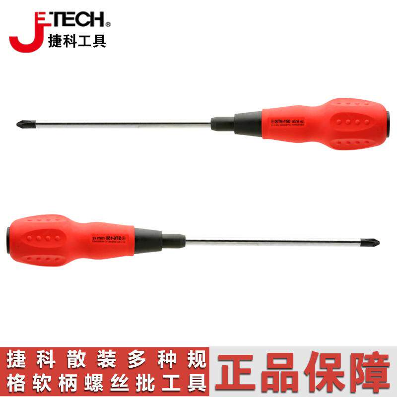 0捷科胶柄带磁性螺丝刀 十字一字螺丝批 防滑螺丝起子手机拆卸组