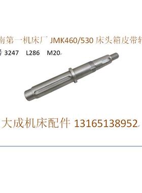新款济南机床J1MK50/MK460皮带轮116皮带轮轴247机床配件包邮