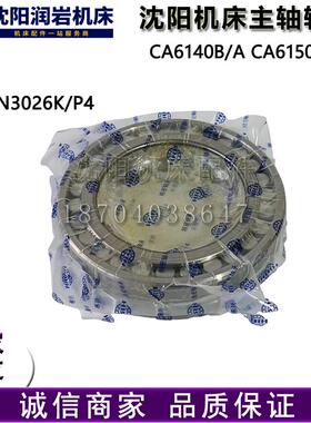 新款CA6140B/A6150B/A原主轴轴承HRBNN026K7020AC51120包邮