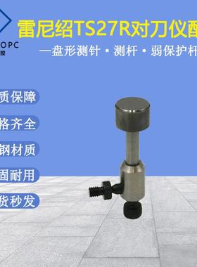 新款原装TS27R五方向对刀仪数控机床加工中心刀径刀摆包邮