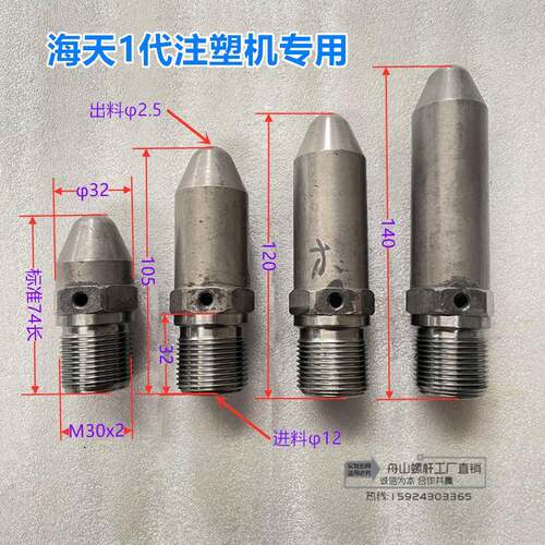新款加长加硬氮化注塑机射嘴头射料嘴喷嘴射咀M9x2新款原厂配件包