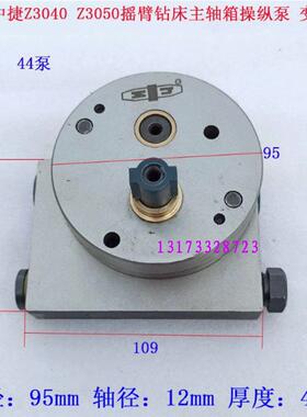 新款沈阳中捷Z02Z040Z050Z080摇臂钻床油泵操纵泵锁紧泵夹紧泵包