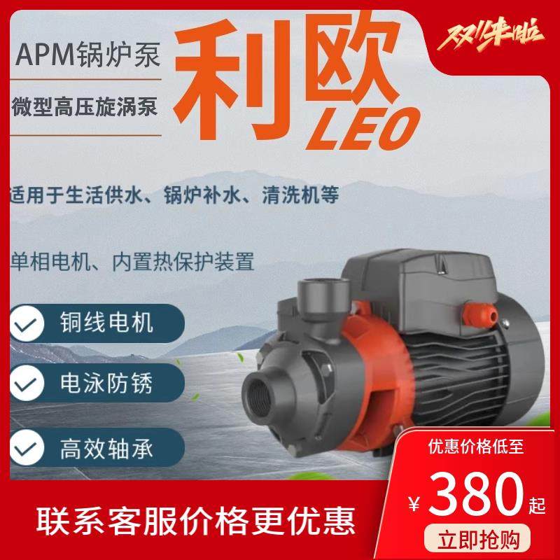 新款APm37/60/75/110/150AP220漩涡泵热水器锅炉管道增压包邮