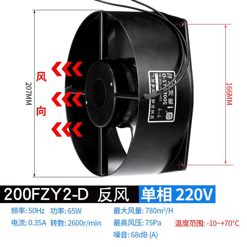 新款200FZY2-D轴流式风机AC220V65W2P机柜配电箱柜体散热排风包邮