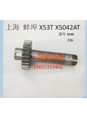 新款上海蚌埠晶菱机床X5TX5042A6142A铣床配件20齿轴Z21/Z26包邮