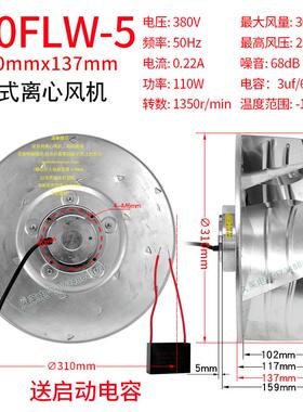 新款310FLW4/4A/5/5A後倾式离心风机主机壳净机柜化器散热风包邮