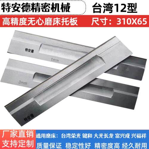 新款台湾荣光RC12机无心磨床托板键和JHC12S型钨钢合金刀板导板托