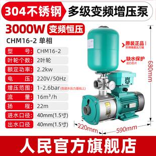 新款人民CHM变频增压泵全自动恒压供水静音家用220V上海多级包邮