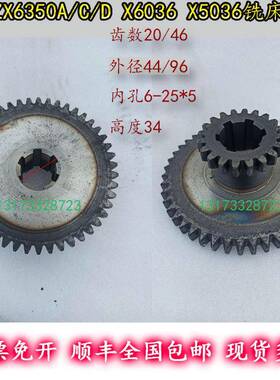 新款滕州X506X606铣床进给器齿轮ZX650钻铣床走刀器Z20/46Z40/46
