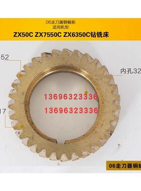 新款0506铜涡轮蜗杆ZX50CZX650ZX602钻铣床走刀器进给箱蜗轮蜗杆