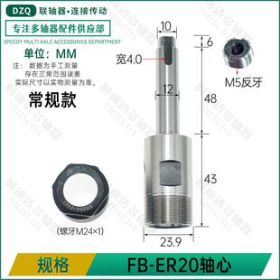 新款自动攻丝机多孔钻FB钻型ER2固0强力多轴输出轴ER25轴芯定轴器