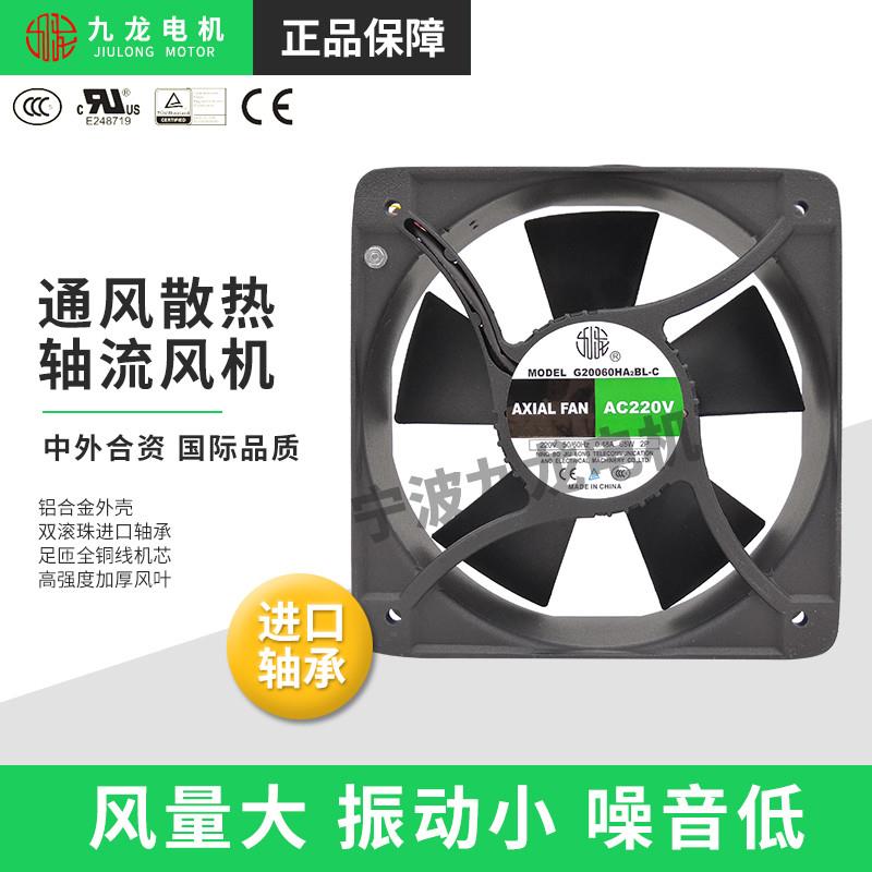新款宁波G20060HA2/3/6BL/T-C轴流风机220V机柜冷却散热包邮