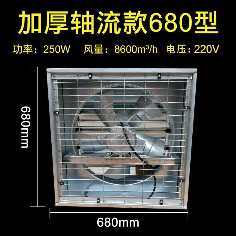 新款负压风机工业排风扇通风养殖车间工业排风机680型网吧排包邮
