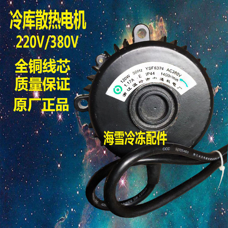 速发温岭新款冷风机中国大陆中通散热冷藏库通风机 冷凝器电包邮