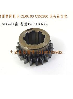 新款德州德隆机床CD616CD6280床头箱齿轮MZ20齿8-6X6车床配件包邮