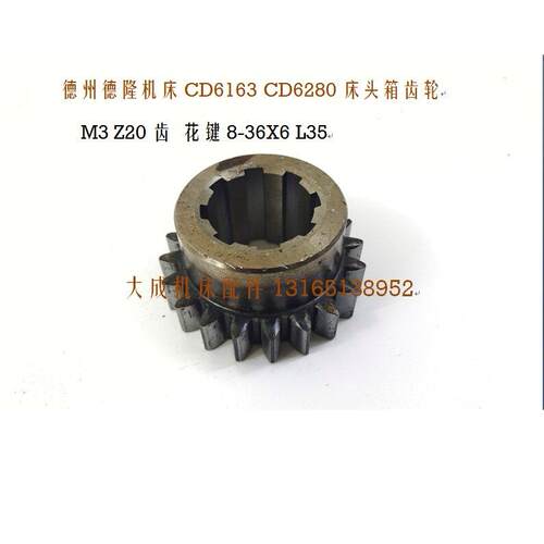 新款德州德隆机床CD616CD6280床头箱齿轮MZ20齿8-6X6车床配件包邮