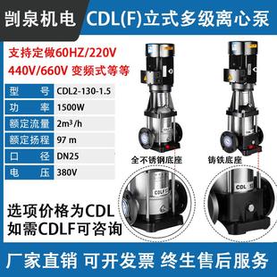 包邮 新款 多级离心泵不锈钢变频恒压泵锅炉增压380v管 CDL CDLF立式